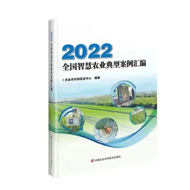 喜报！国营兰陵农场1个案例入选全国智慧农业典型案例