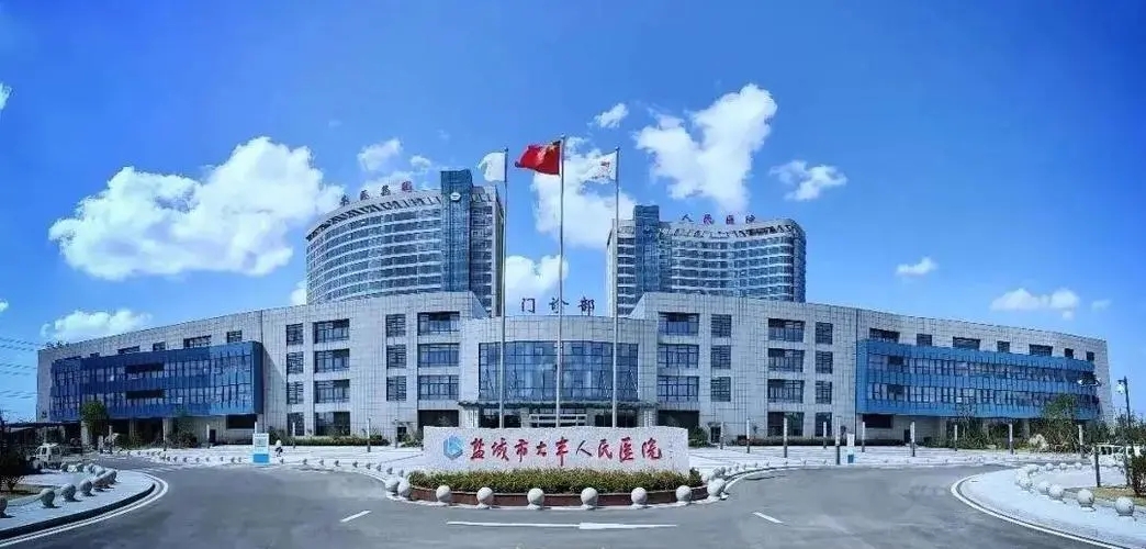 江苏盐城大丰区人民医院介入科成为国家级合作工程核心建设单位