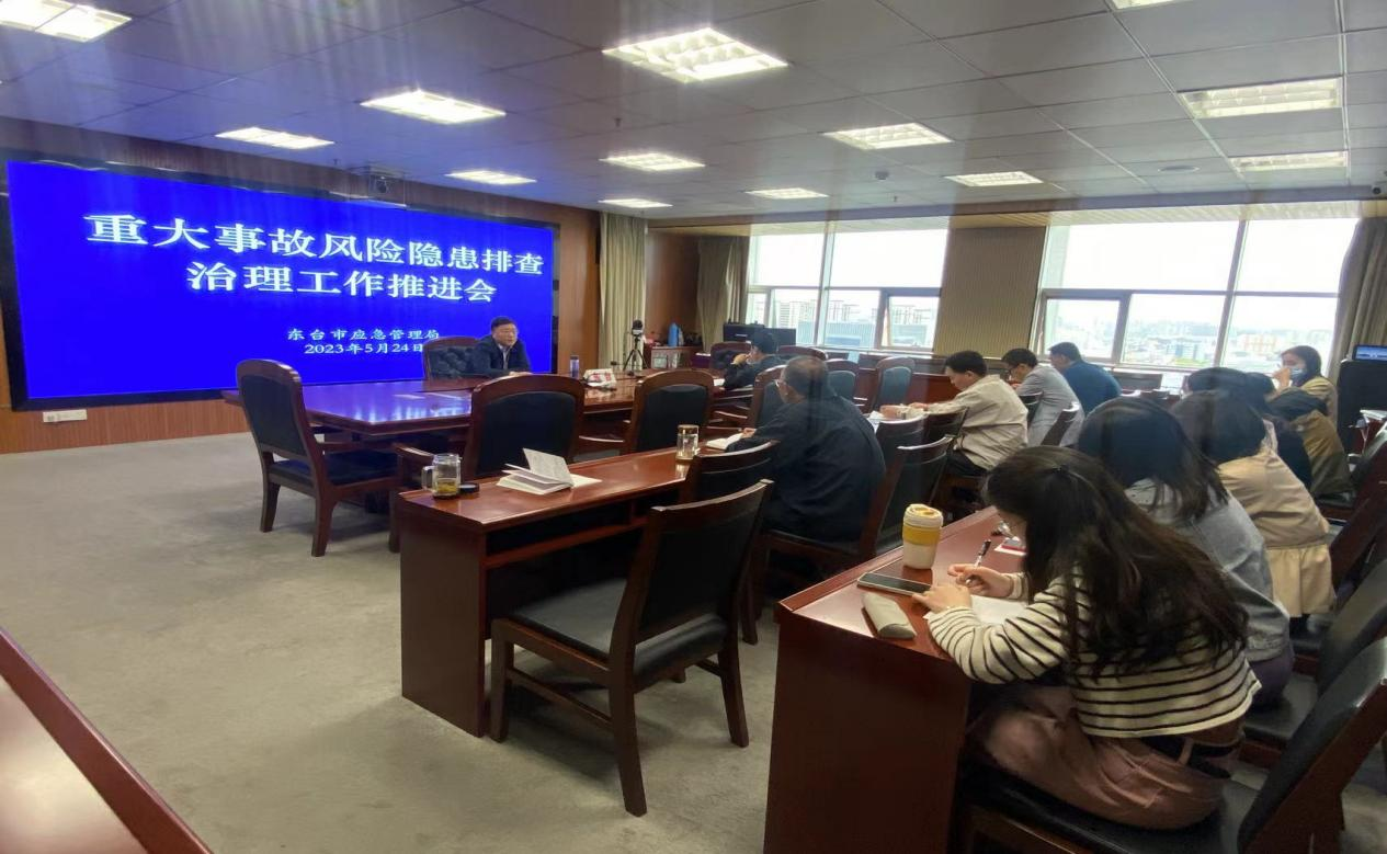 江苏东台市应急管理局召开重大事故隐患排查整治推进会