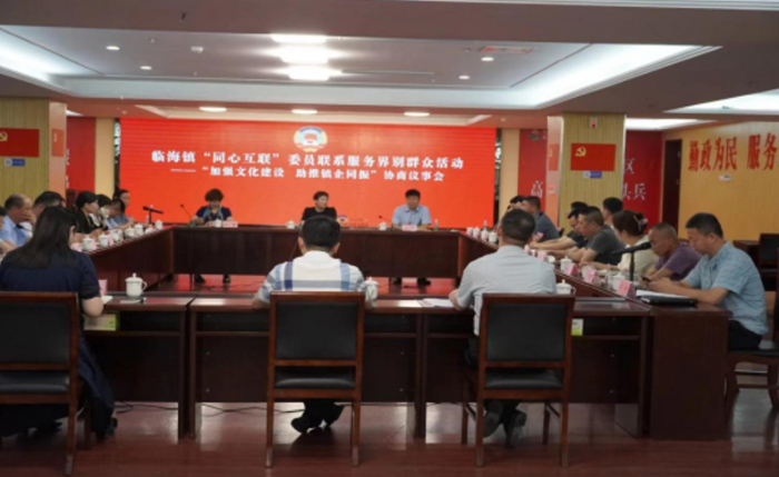 江苏射阳县临海镇开展“加强文化建设 助推镇企同振”协商议事活动