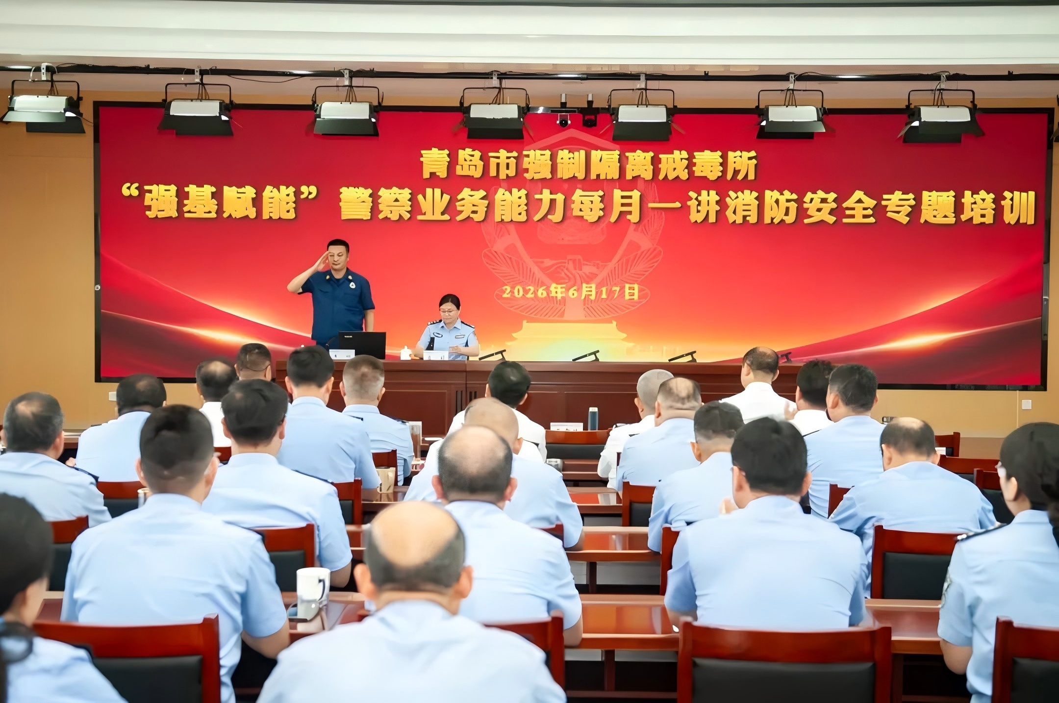青岛市强制隔离戒毒所举办“强基赋能”每月一讲之消防安全专题培训会