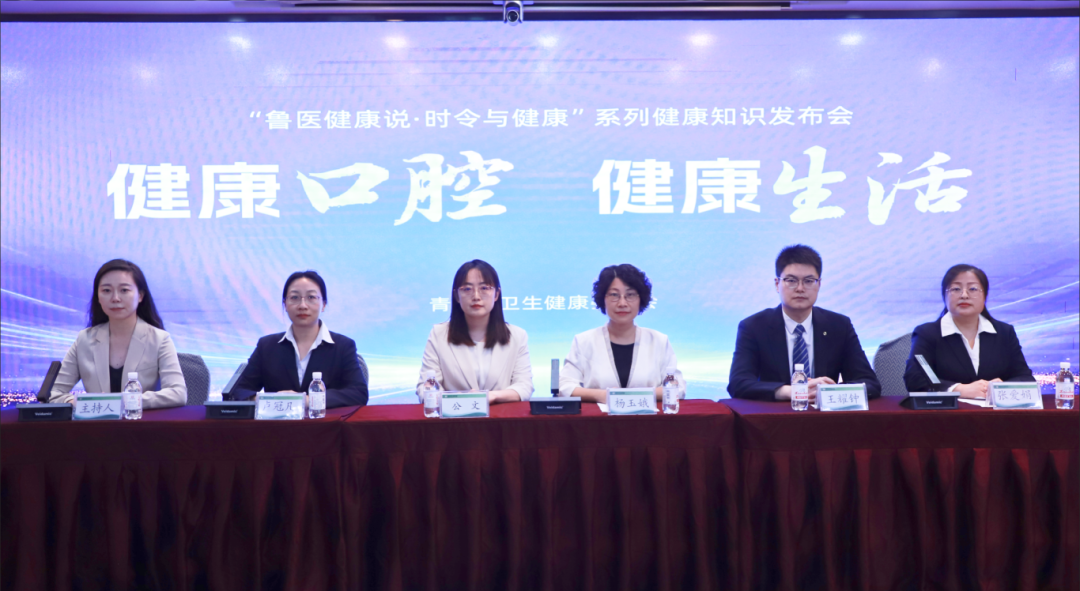 健康口腔 健康生活——“鲁医健康说.时令与健康”系列健康知识发布