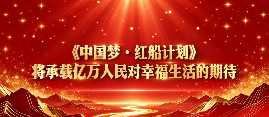 中国梦•红船计划国庆特别纪实：一份承诺，一辆红旗H5，一群普通人的追梦故事
